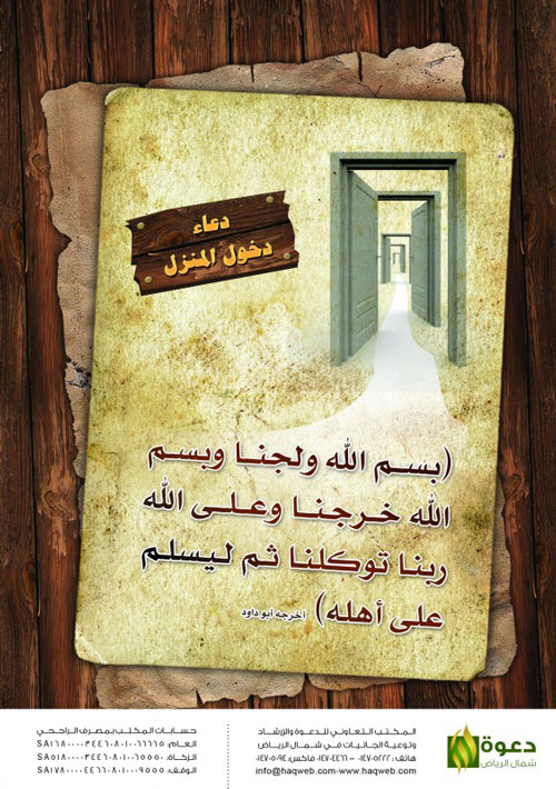 أدعية المنزل