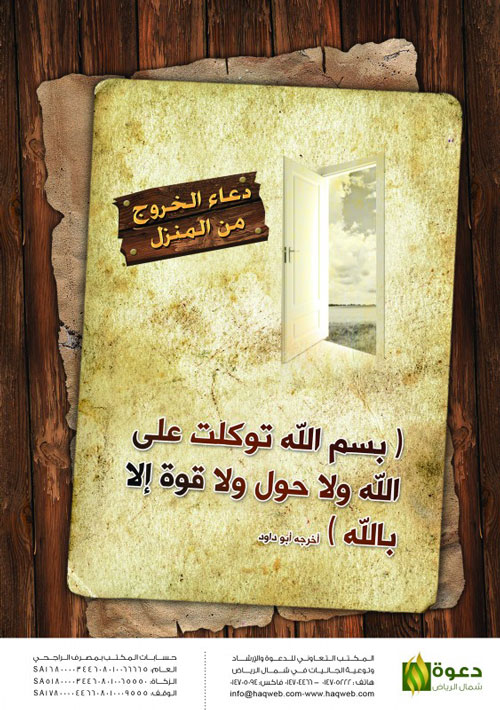 أدعية المنزل