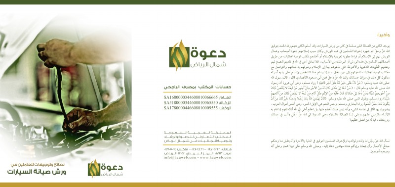 مطوية توجيهات للعاملين في ورش السيارات1