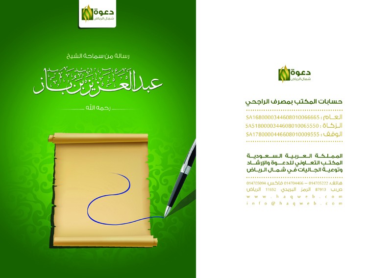 مطوية رسالة من ابن باز عن الاختلاط1