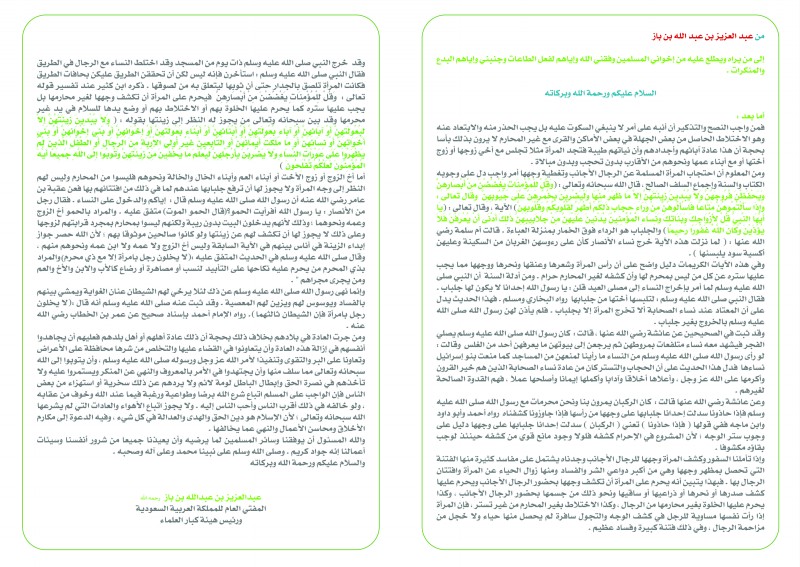 مطوية رسالة من ابن باز عن الاختلاط2