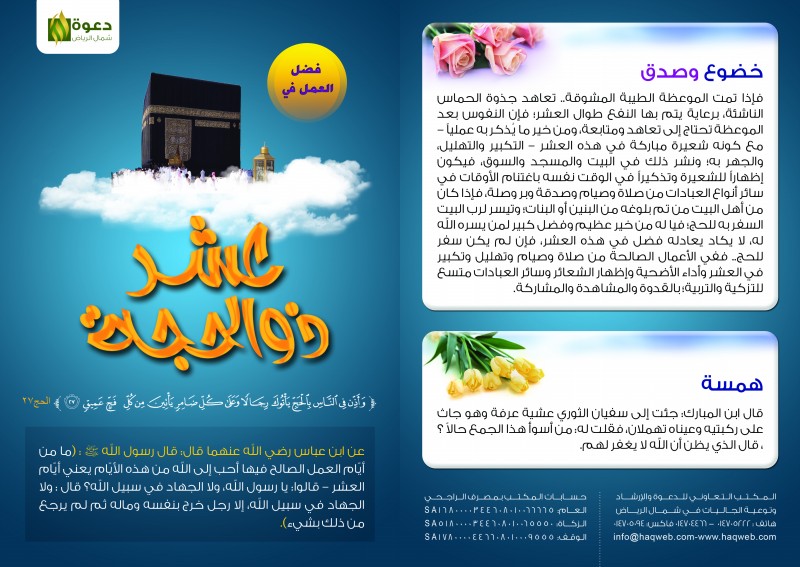 مطوية عشر ذي الحجة1