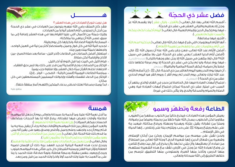 مطوية عشر ذي الحجة1
