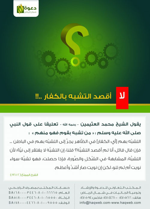 بوستر لا اقصد التشبه بالكفار
