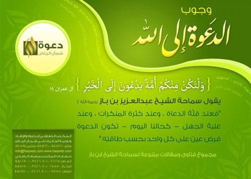 بوستر وجوب الدعوة إلى الله