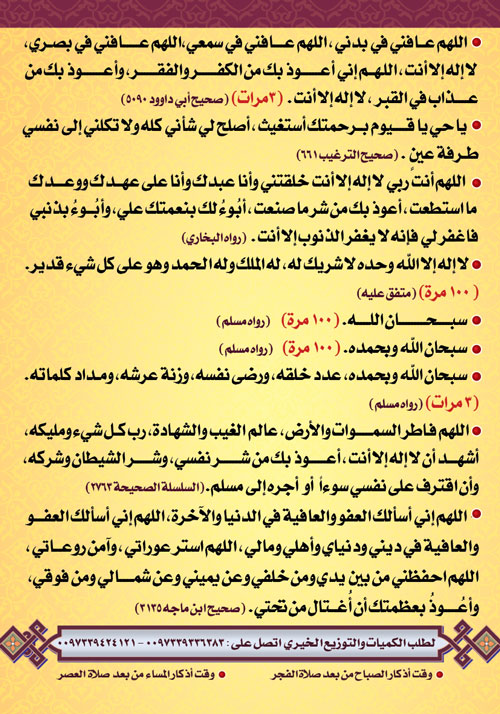 اذكار الصباح والمساء