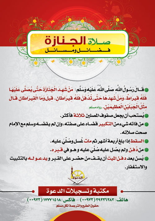 صلاة الجنازة