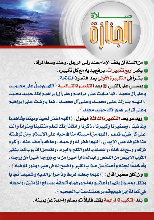 صلاة الجنازة