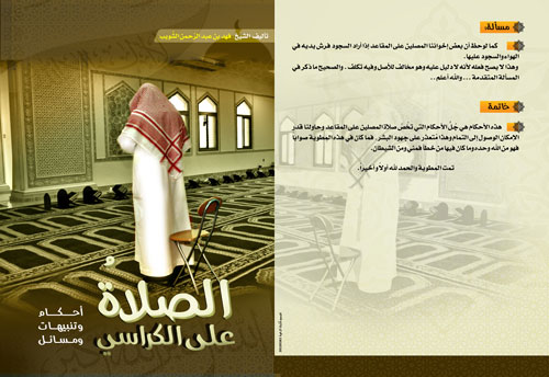 الصلاة على الكراسي