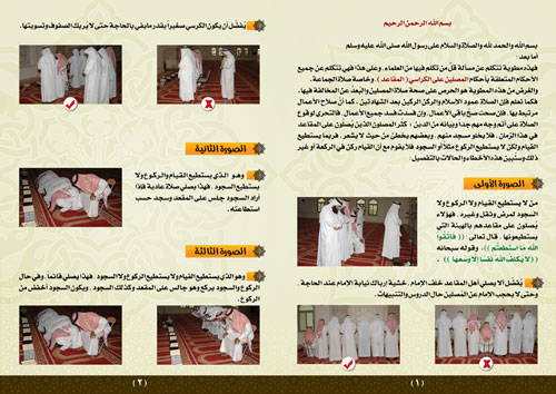 الصلاة على الكراسي