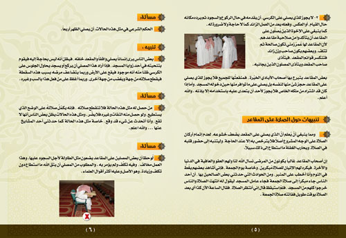 الصلاة على الكراسي