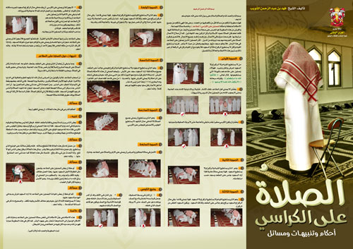 الصلاة على الكراسي