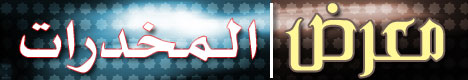 المخدرات