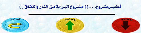 مشروع تكبيرة الإحرام......هل من مسابق؟ 