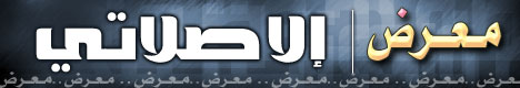 معرض إلا صلاتي