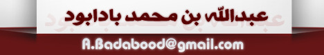 عبدالله بن محمد عبدالله بادابود