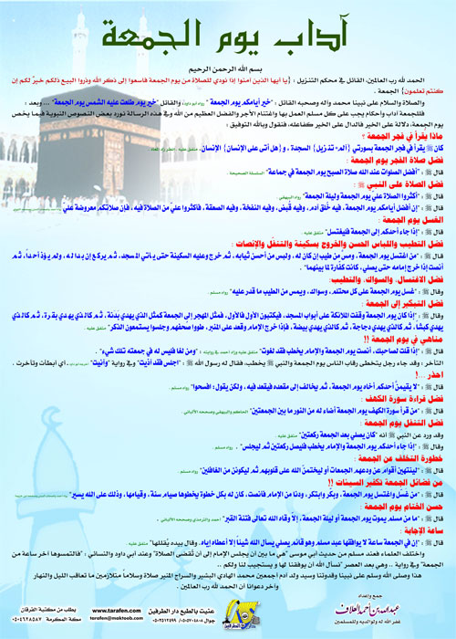 آداب يوم الجمعة