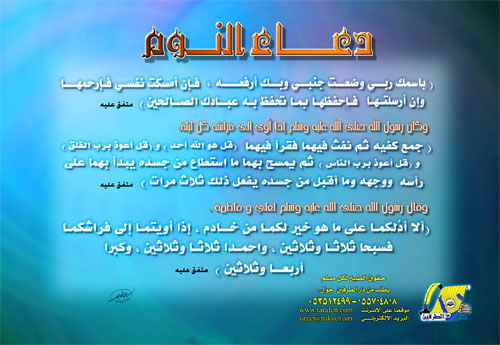 دعاء النوم