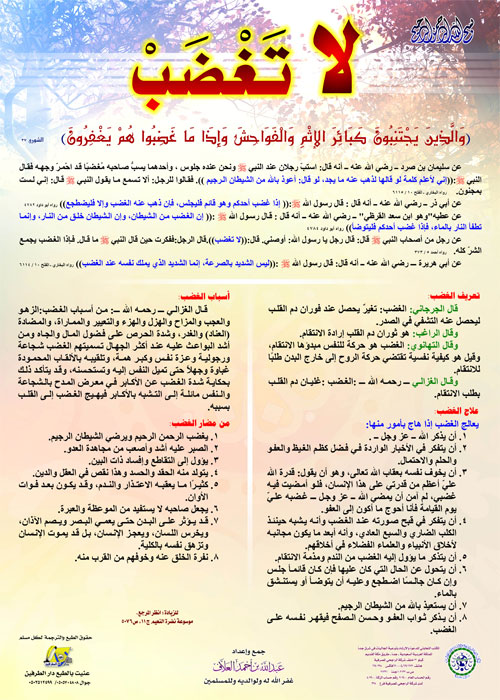 لا تغضب