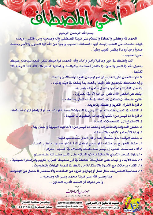 أخي المصطاف