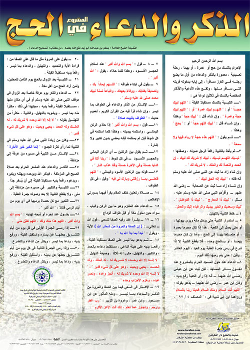 الذكر في الحج