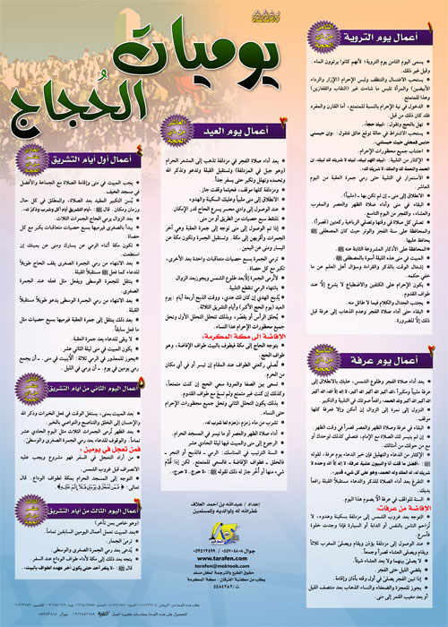 يوميات الحجاج