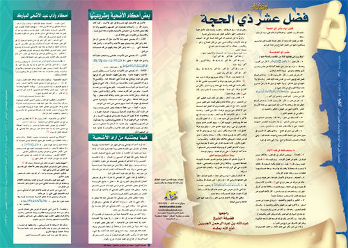 فضل عشر ذي الحجة