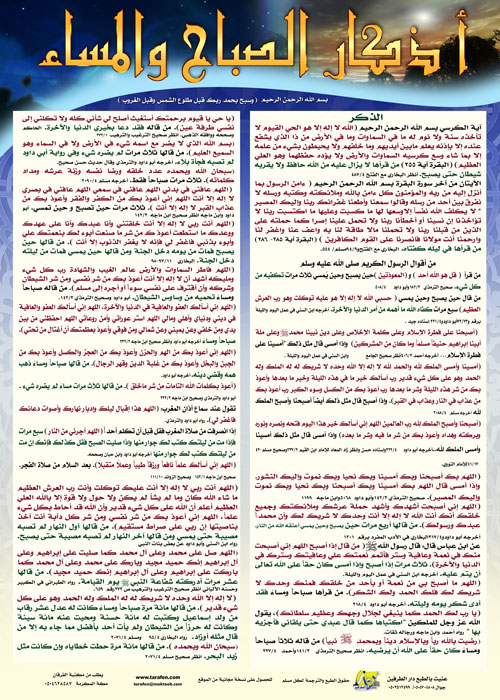 أذكار الصباح والمساء