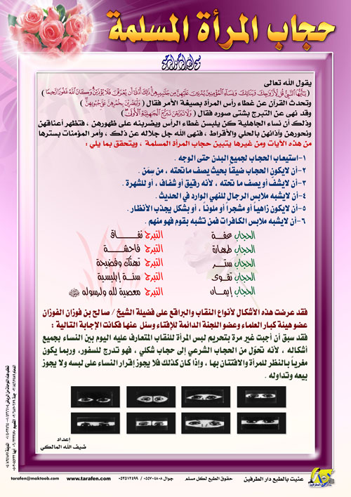 الحجاب