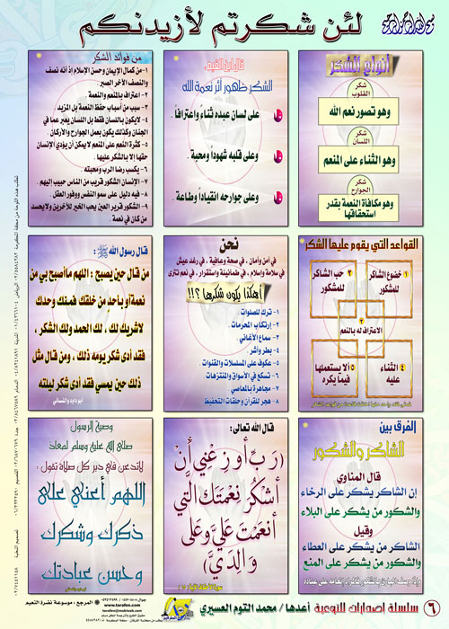 الشكر