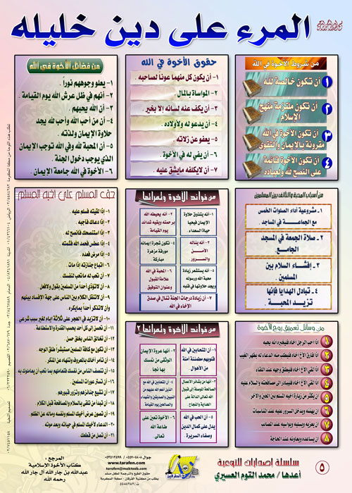 الصحبة