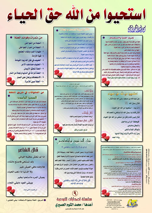 العفة