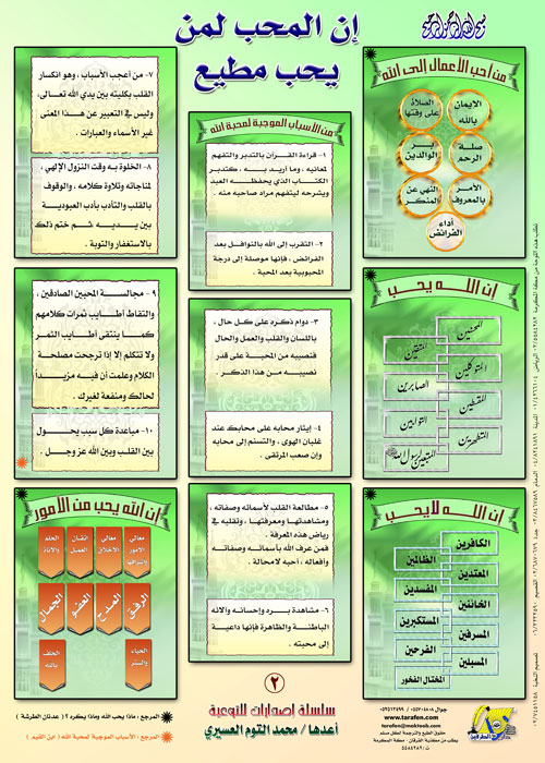 إن المحب لمن يحب مطيع