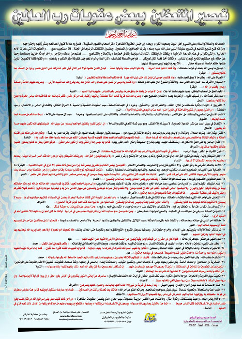 تبصير المتعظين