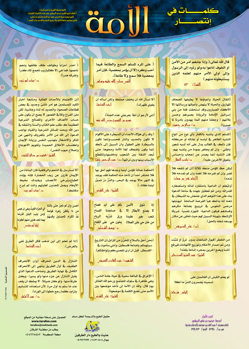 كلمات في انتصار الأمة
