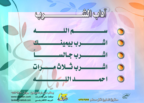 آداب الشرب