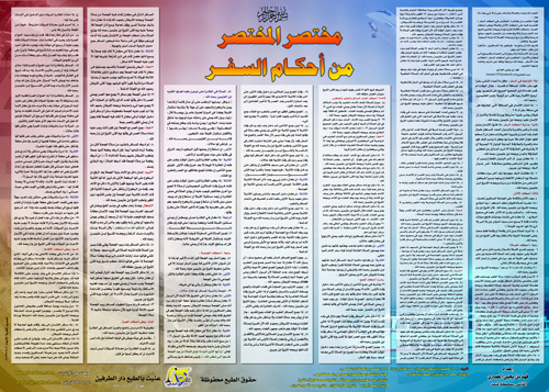 السفر