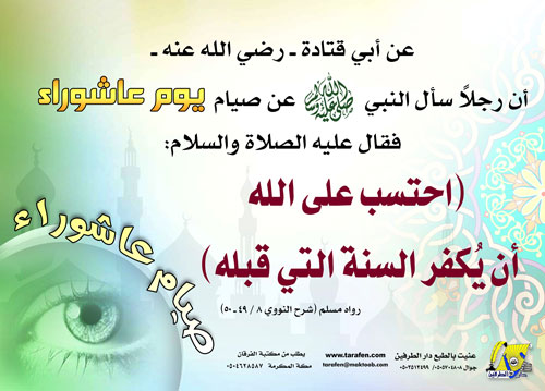عاشوراء