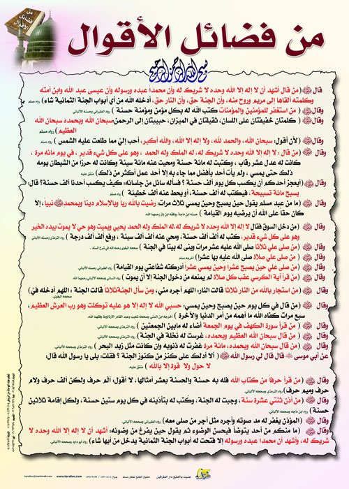 من فضائل الأقوال
