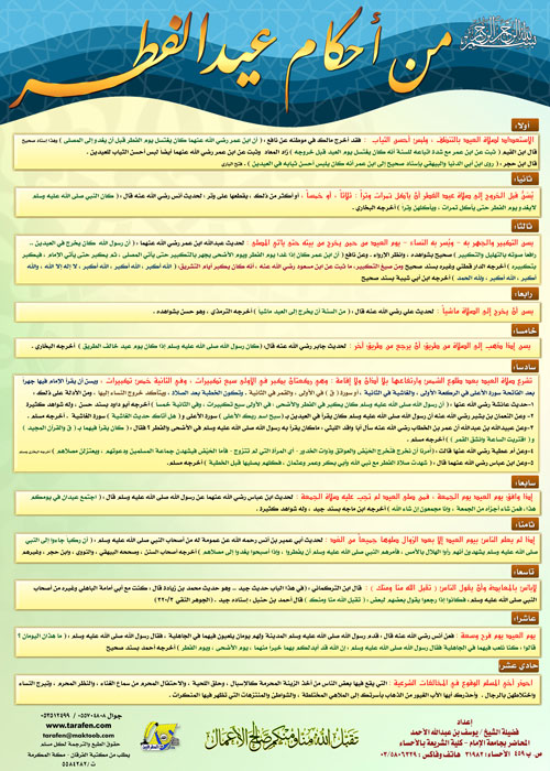 من أحكام عيد الفطر