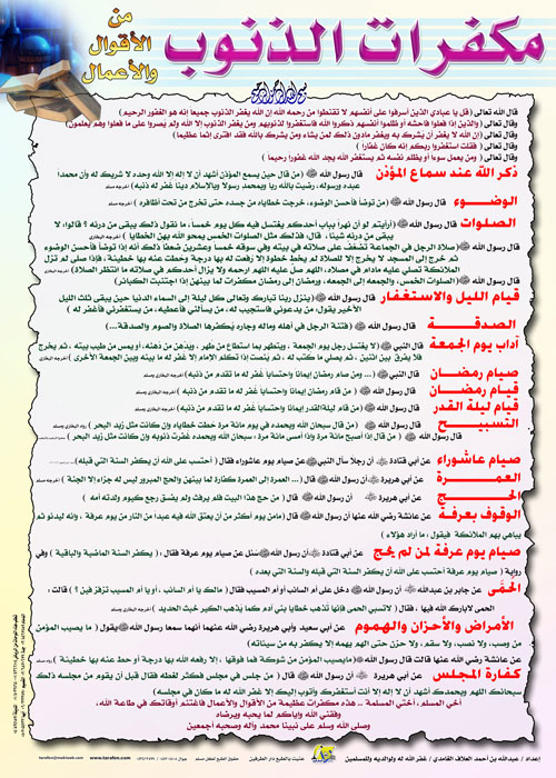 مكفرات الذنوب