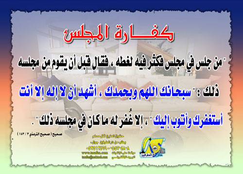 كفارة المجلس