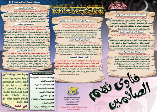 فتاوى تهم الصائمين