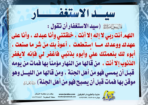 سيد الأستغفار