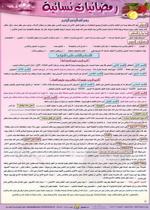 رمضانيات نسائية
