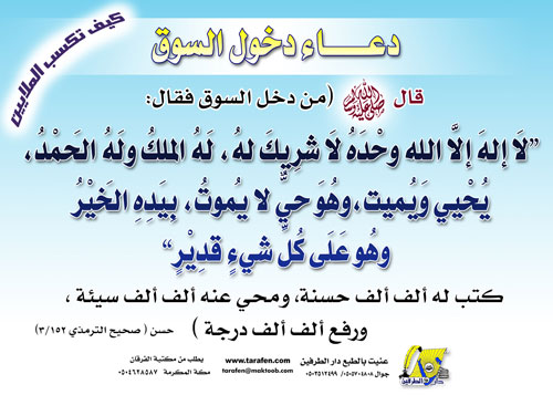 دعاء السوق