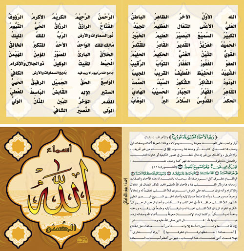 أسماء الله