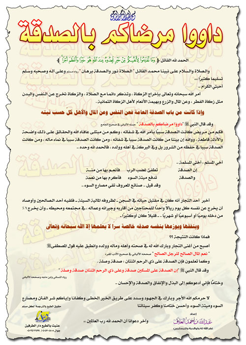 داووا مرضاكم بالصدقة