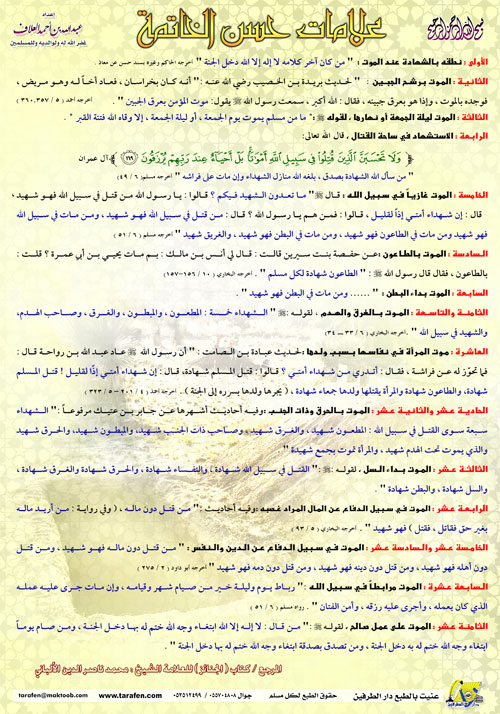 من علامات حسن الخاتمة
