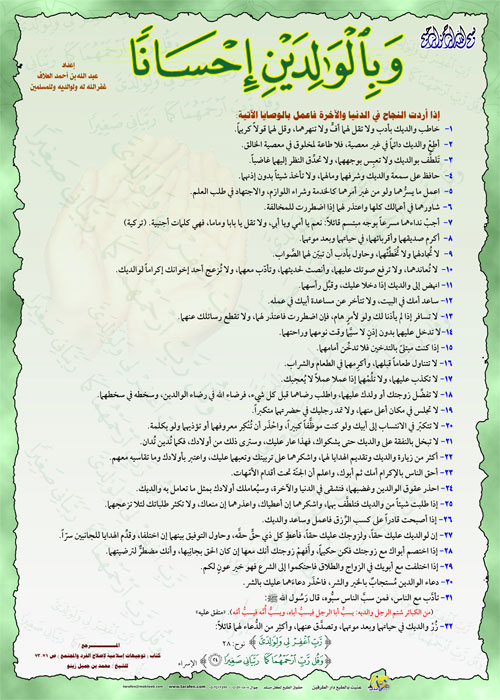 وبالوالدين إحسانا